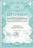Сертификат 
за участие в Международном конкурсе детского литературного творчества "Родное сердце"  в качестве наставника