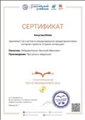 Сертификат
за участие в международном краусорсинговом  интернет - проекте "Страна читающая"
Конкурс: Читающая мама
октябрь 2017